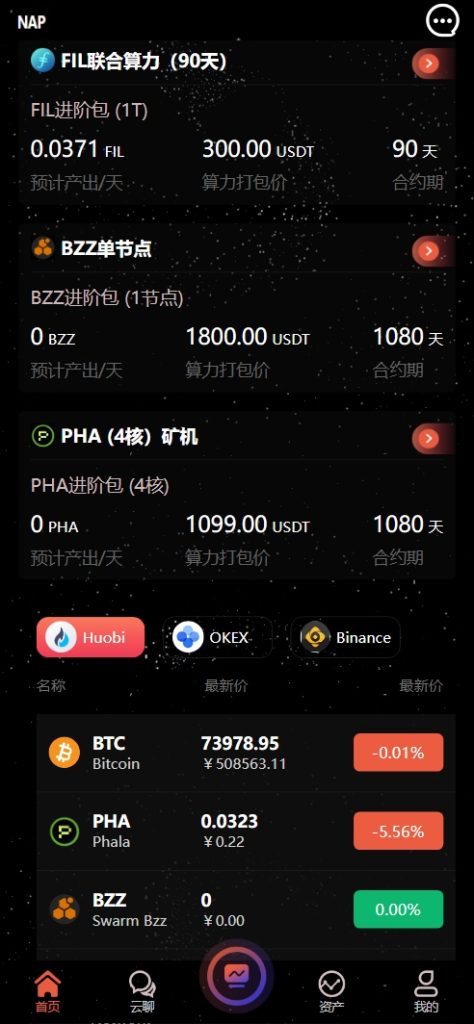 图片[8]-yk社区-YK社区-修复版NAP蜂池多语言算力矿机租赁投资理财源码/FIL线性释放+im即时通讯+质押理财/前端uniapp纯源码+后端PHP