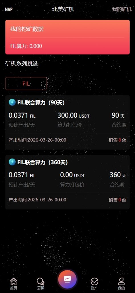 图片[7]-yk社区-YK社区-修复版NAP蜂池多语言算力矿机租赁投资理财源码/FIL线性释放+im即时通讯+质押理财/前端uniapp纯源码+后端PHP